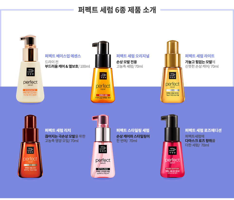 퍼펙트 세럼 6종 제품 소개