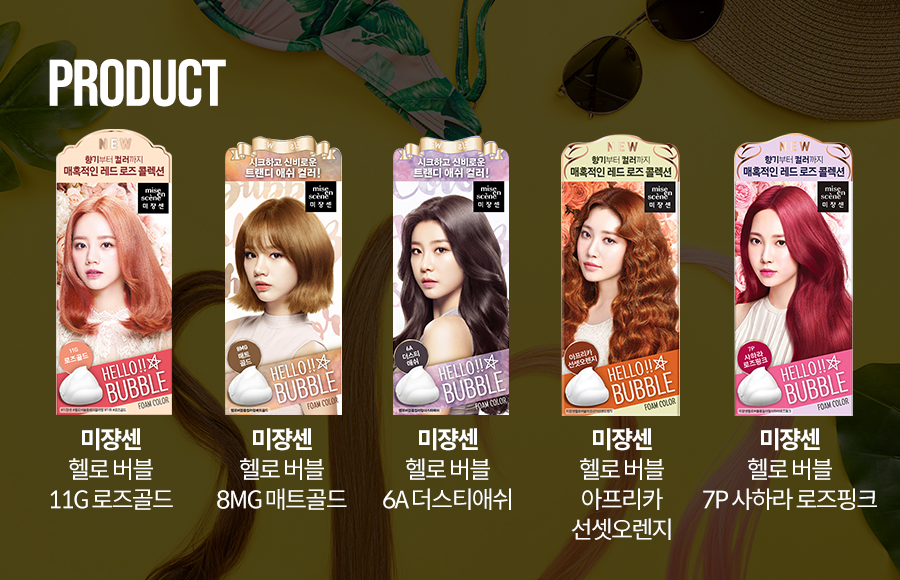 헬로 버블 로즈골드, 매트골드, 더스티애쉬, 아프리카선셋오렌지, 사하라 로즈핑크 제품
