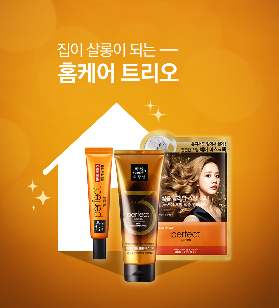 집이 살롱이 되는 홈케어 트리오 - 퍼펙트 3분 살롱 마스크팩, 퍼펙트 세럼 고영양 앰플, 퍼펙트 세럼 헤어 마스크팩