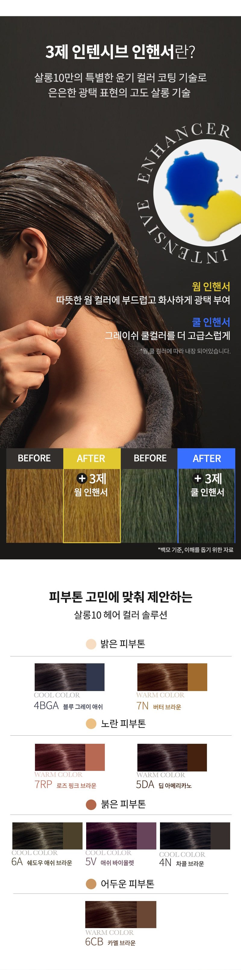 살롱10 4N 차콜브라운 상세페이지