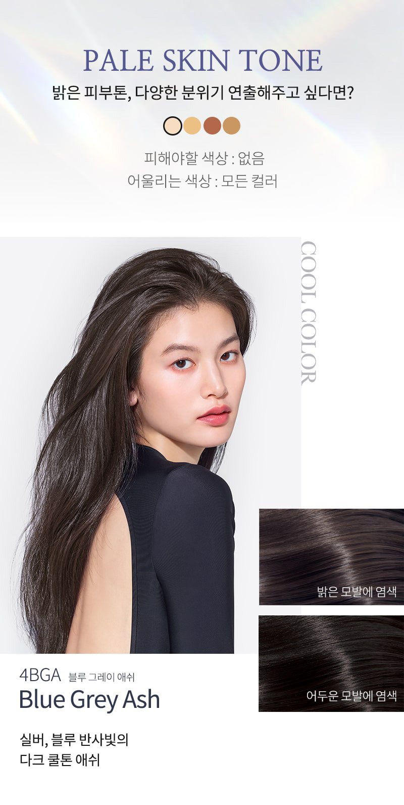 살롱10 4N 차콜브라운 상세페이지