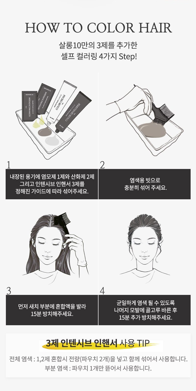 살롱10 4N 차콜브라운 상세페이지