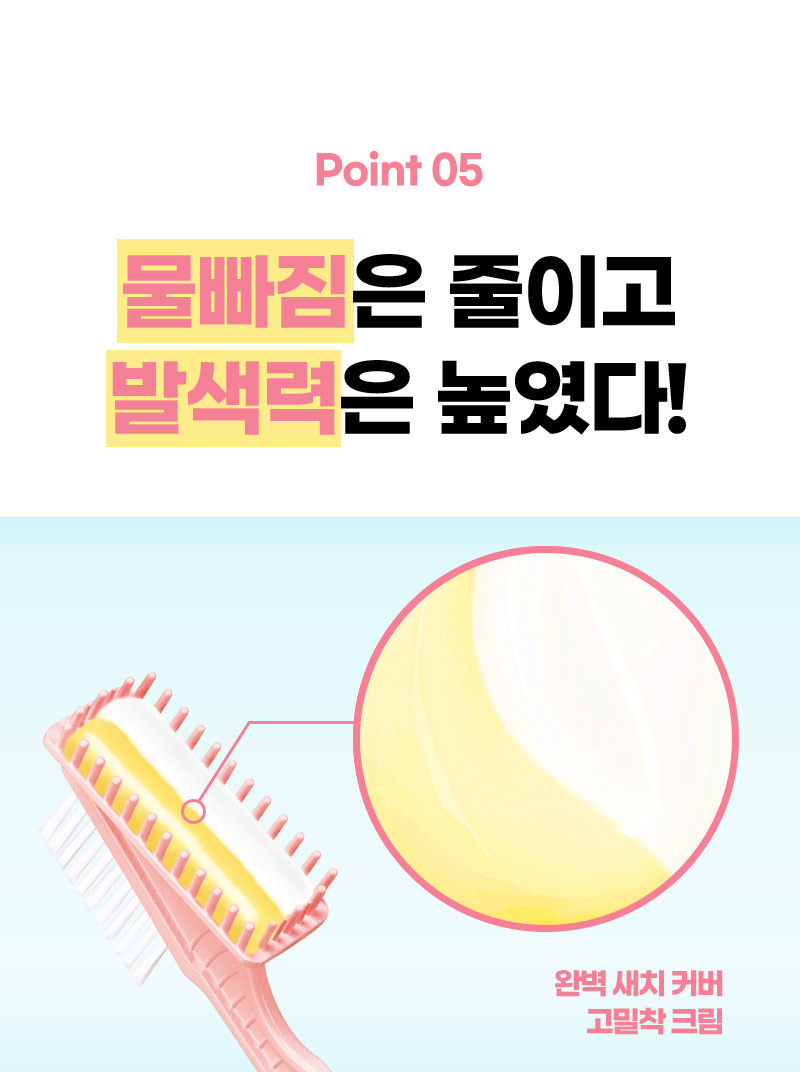 Point 05. 물빠짐은 줄이고 발색력은 높였다! 완벽 새치 커버 고밀착 크림