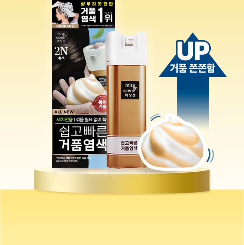 미쟝센 쉽고빠른 거품염색 / UP 거품 쫀쫀함