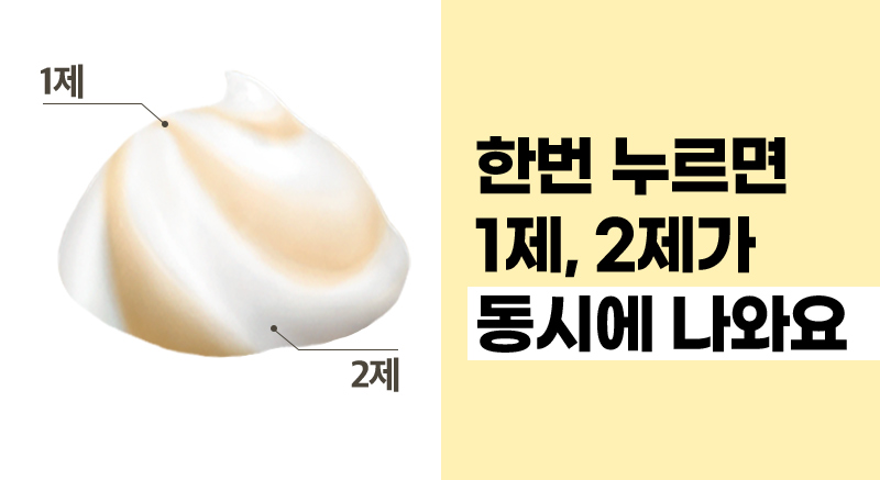 1제, 2제 / 한번 누르면 1제, 2제가 동시에 나와요