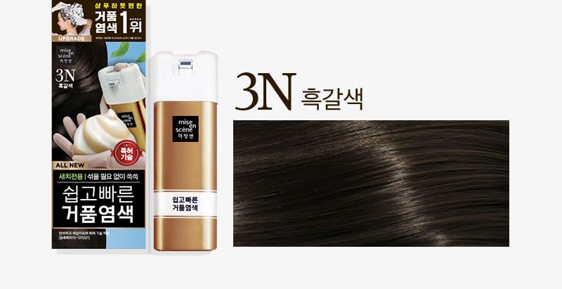 3N 흑갈색