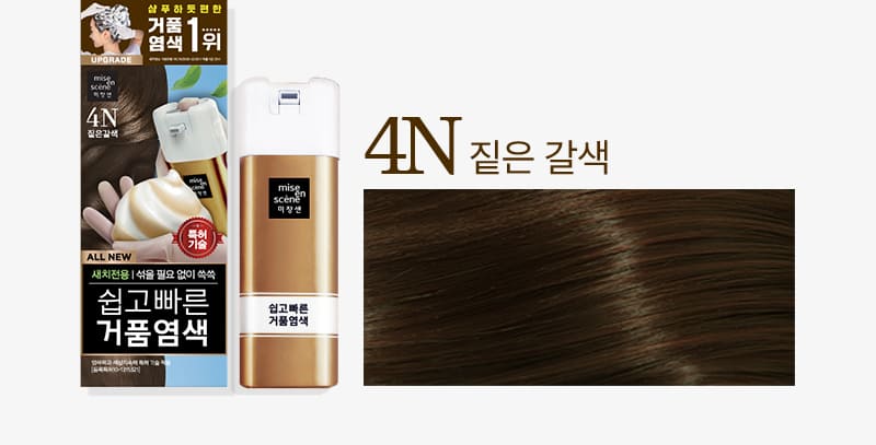 4N 짙은 갈색