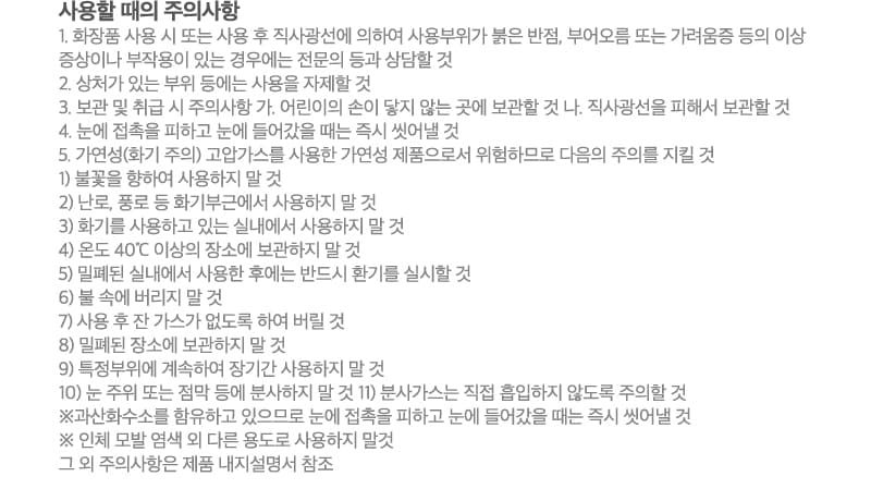 사용할 때의 주의사항