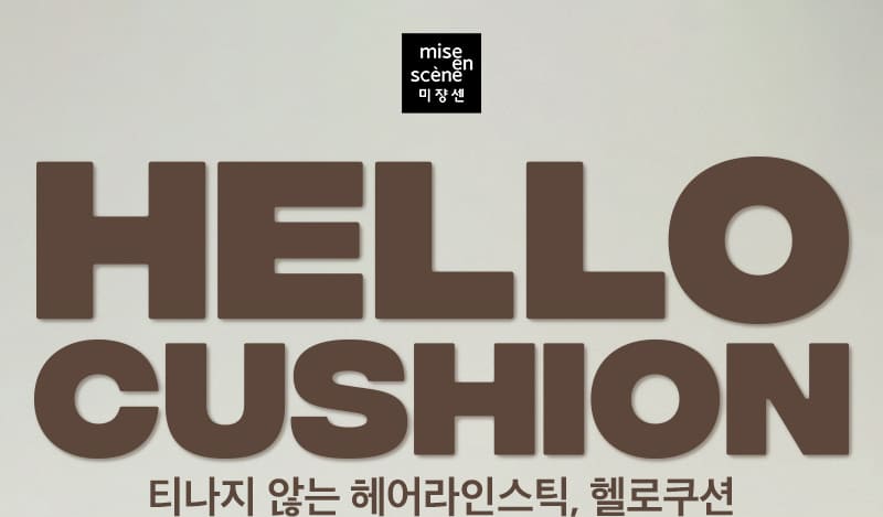 HELLO CUSHION 티나지 않는 헤어라인스틱, 헬로쿠션