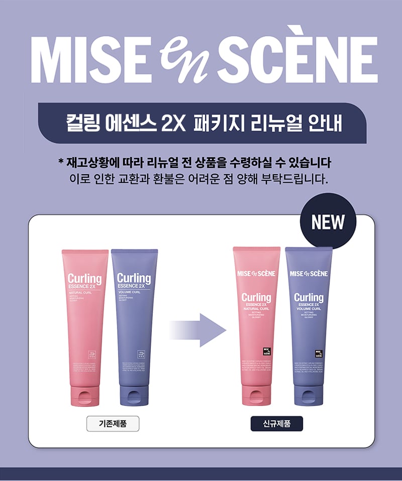 컬링에센스 2X 볼륨컬/내추럴컬