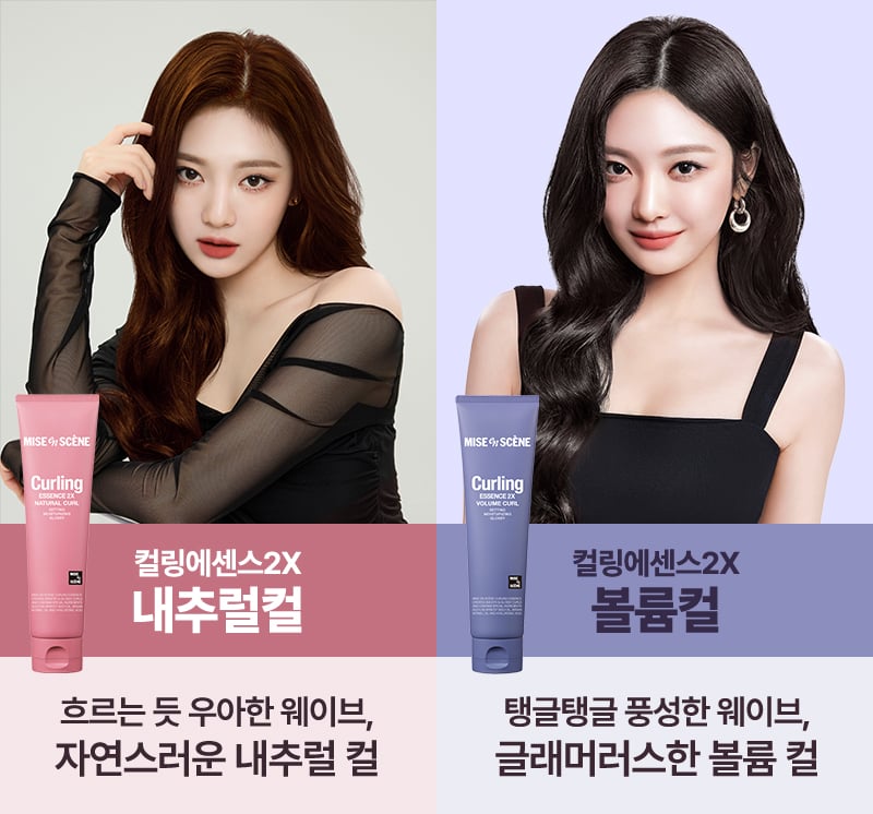 컬링에센스 2X 볼륨컬/내추럴컬