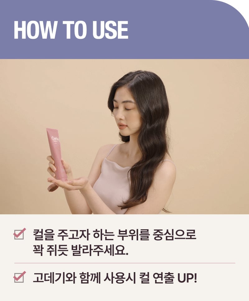 컬링에센스 2X 볼륨컬/내추럴컬