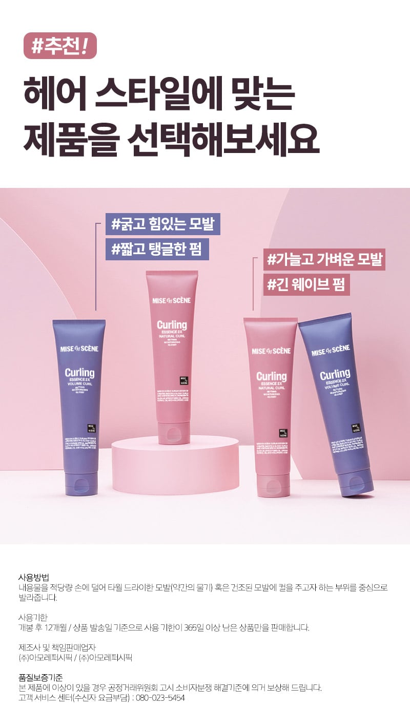 컬링에센스 2X 볼륨컬/내추럴컬