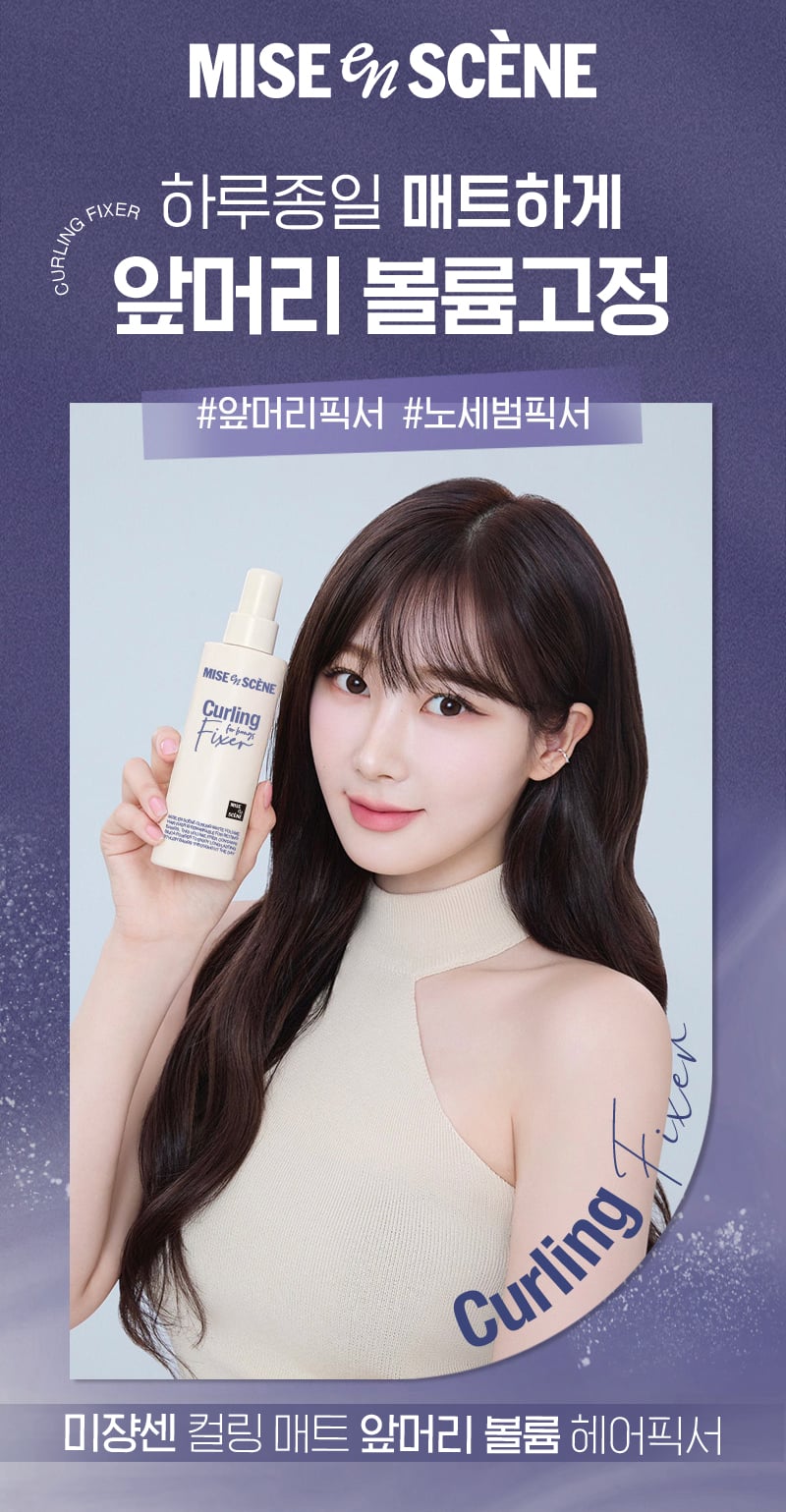 컬링 매트 볼륨 헤어 픽서