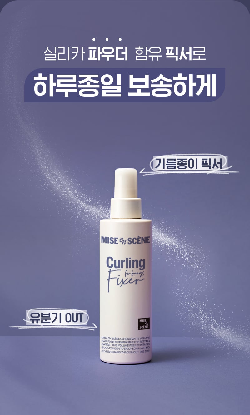 컬링 매트 볼륨 헤어 픽서