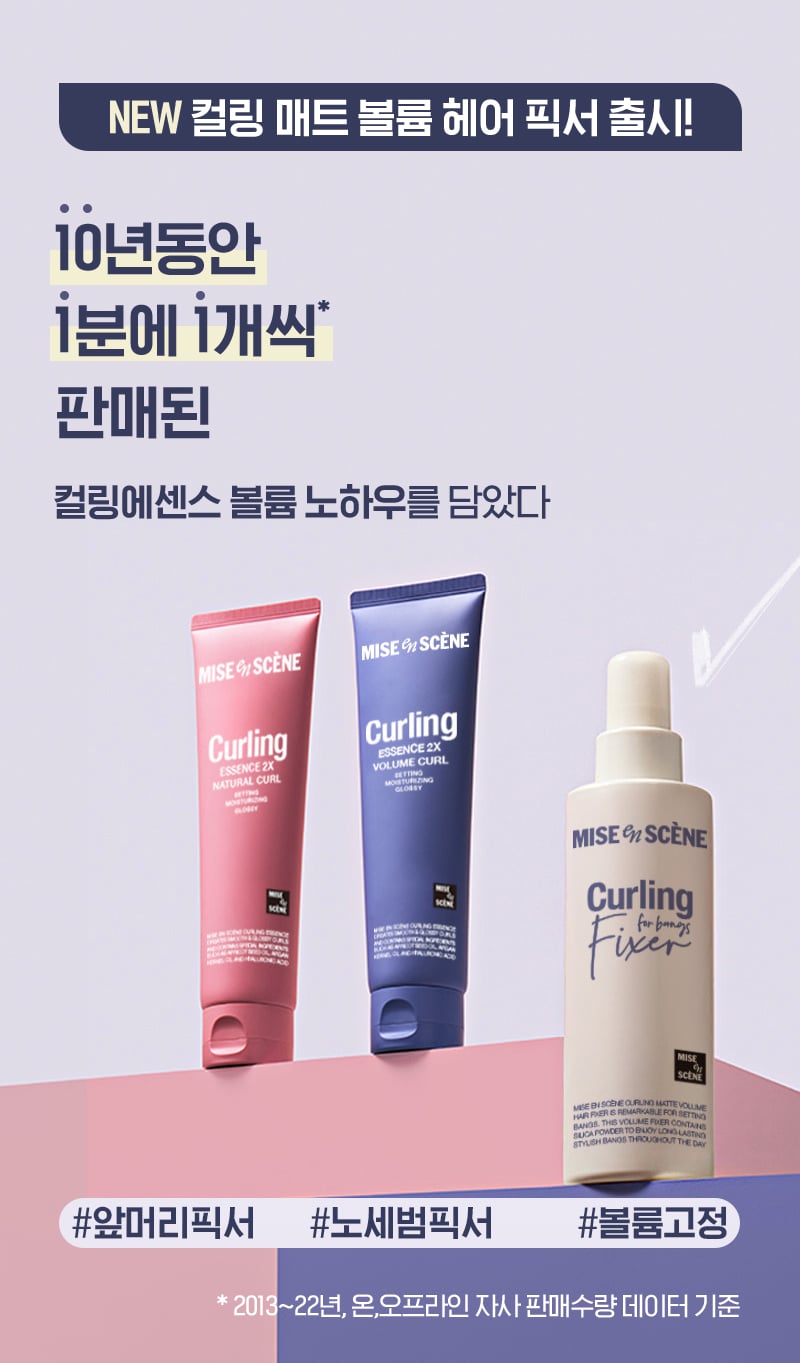 컬링 매트 볼륨 헤어 픽서