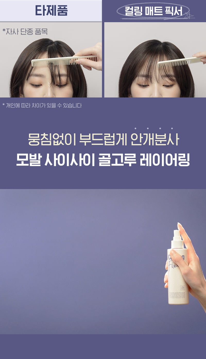 컬링 매트 볼륨 헤어 픽서