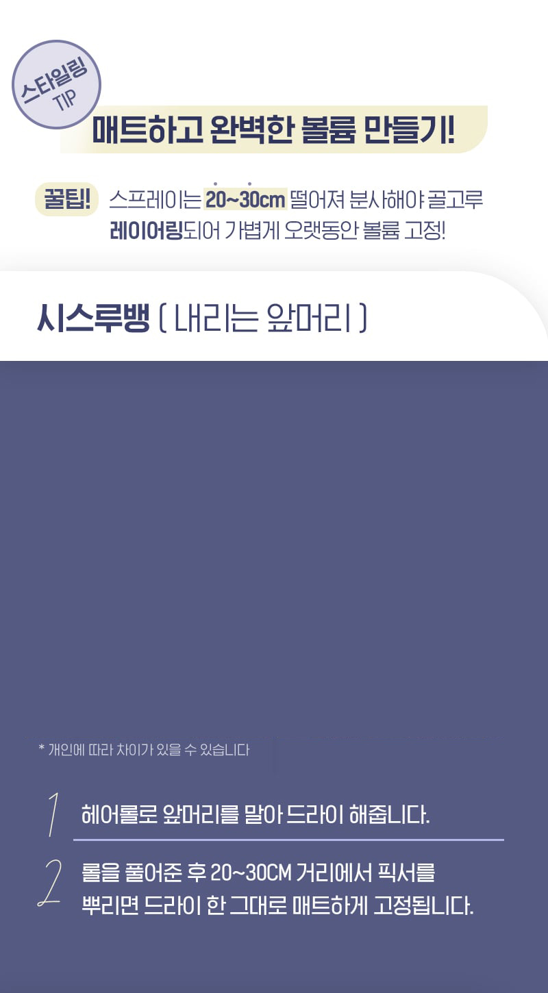 컬링 매트 볼륨 헤어 픽서