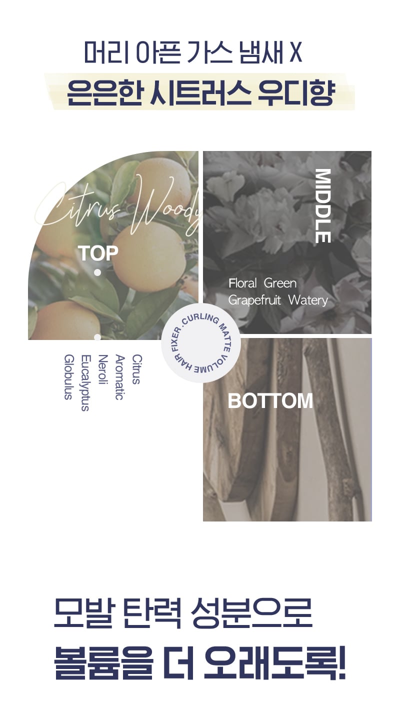 컬링 매트 볼륨 헤어 픽서