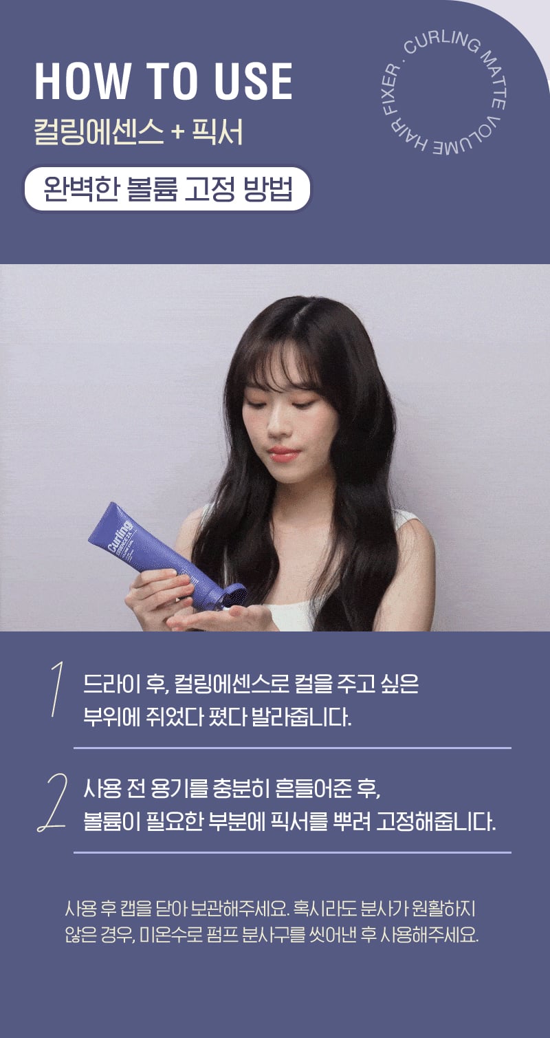 컬링 매트 볼륨 헤어 픽서