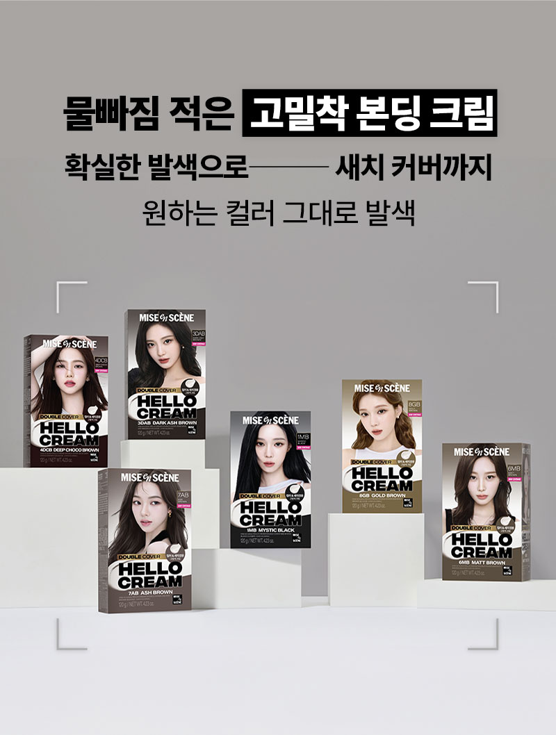 물빠짐 적은  고밀착 본딩 크림 확실한 발색으로 새치 커버까지 원하는 컬러 그대로 발색