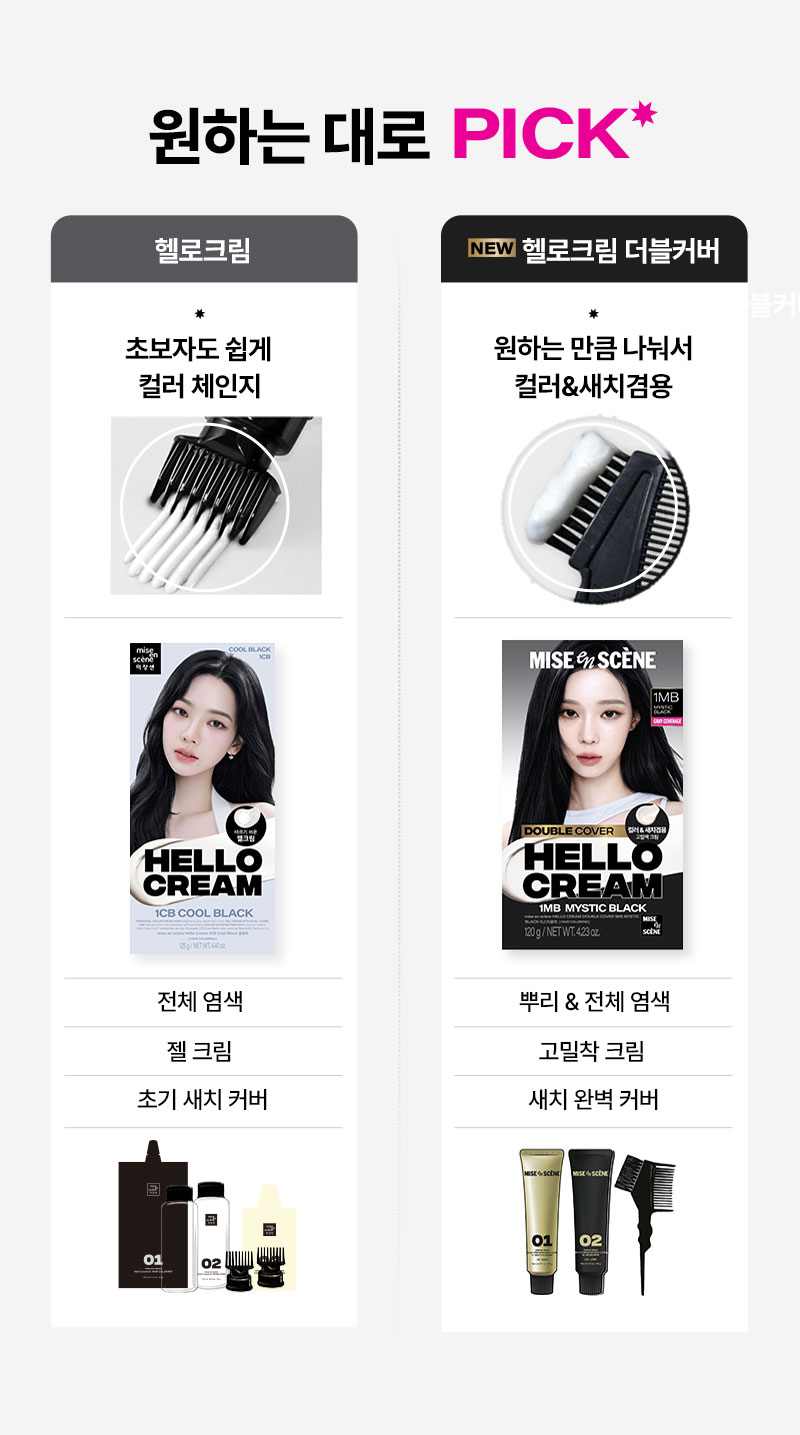원하는 대로 PICK*