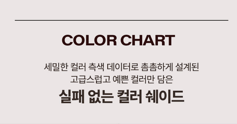 COLOR CHART