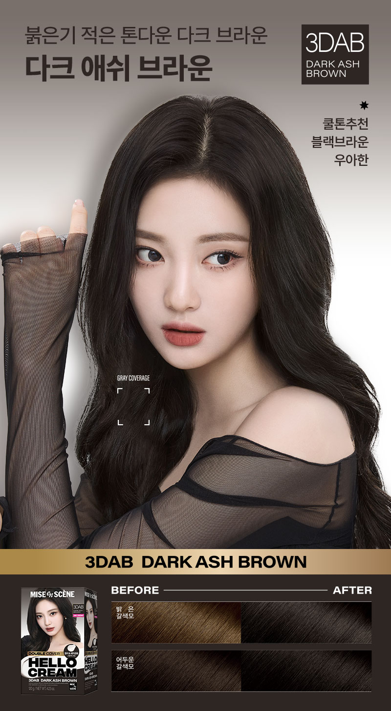 붉은기 적은 톤다운 다크 브라운 다크 애쉬 브라운