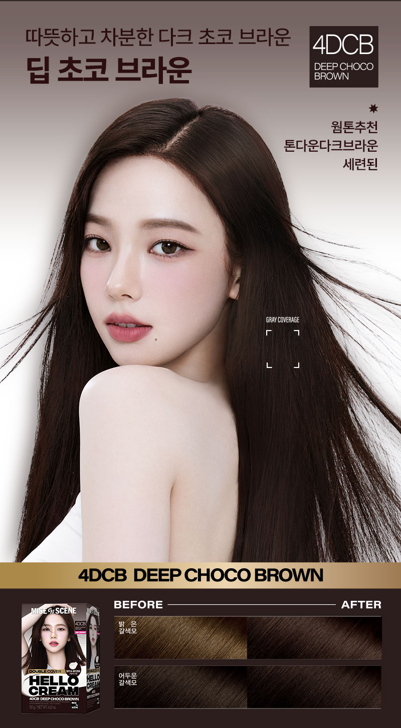 따뜻하고 차분한 다크 초코 브라운 딥 초코 브라운