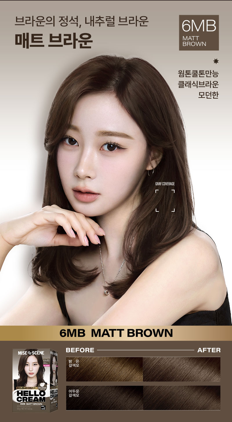 브라운의 정석, 내추럴 브라운 매트 브라운