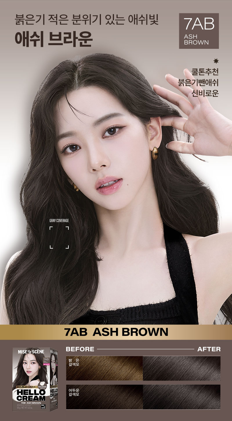 붉은기 적은 분위기 있는 애쉬빛애쉬 브라운