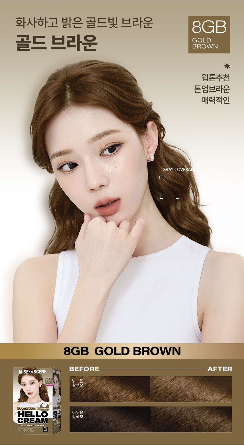 화사하고 밝은 골드빛 브라운 골드 브라운