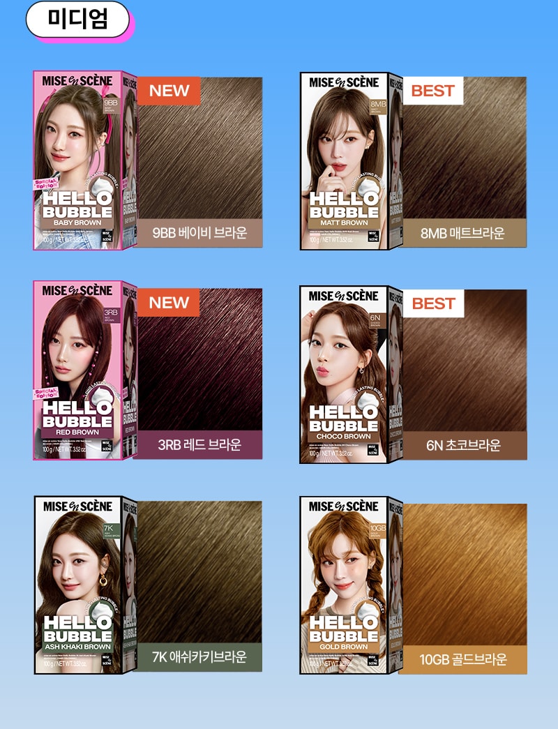 미쟝센 뉴 헬로버블 [미디엄] 색상 표