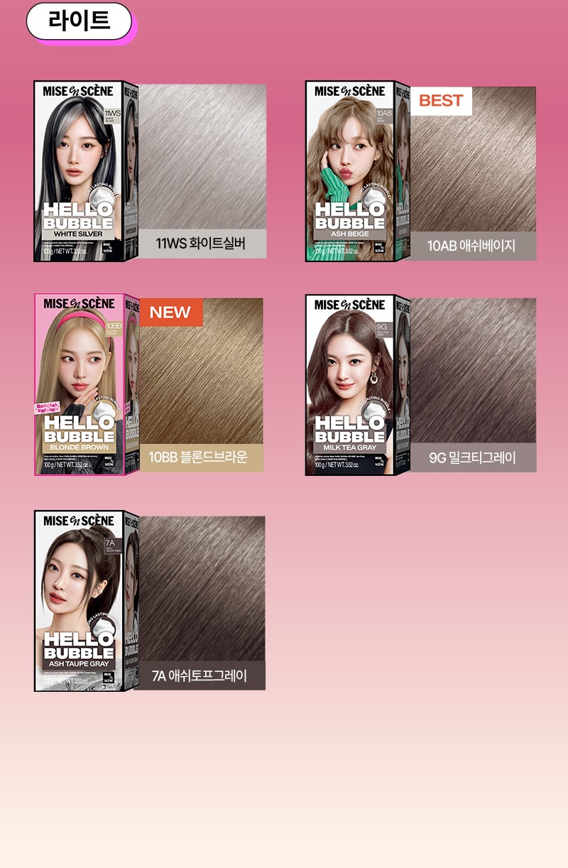 미쟝센 뉴 헬로버블 [라이트] 색상 표