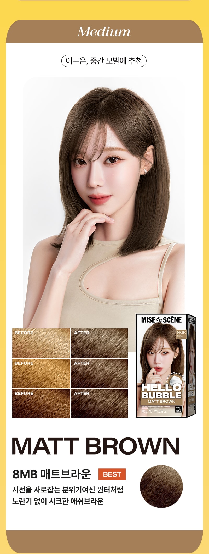[미디엄] 어두운, 중간 모발에 추천 - 미쟝센 뉴 헬로버블 8MB 매트브라운
