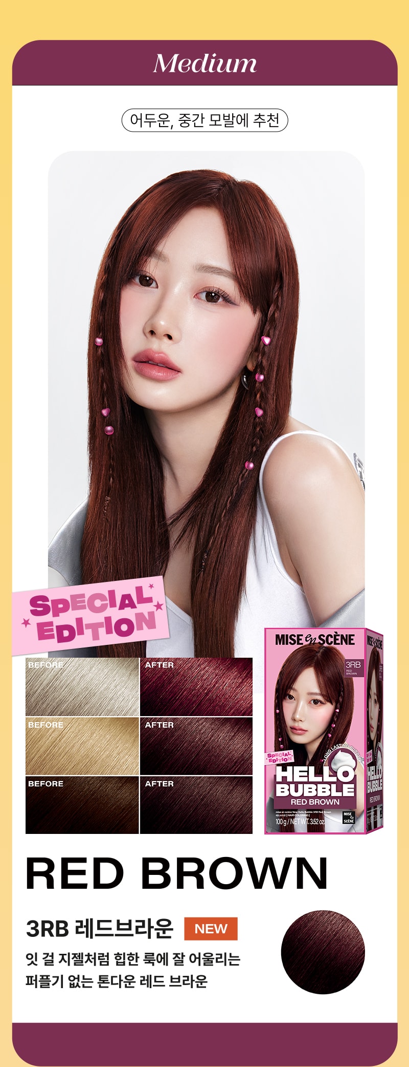 [미디엄] 어두운, 중간 모발에 추천 - 미쟝센 뉴 헬로버블 3RB 레드  브라운