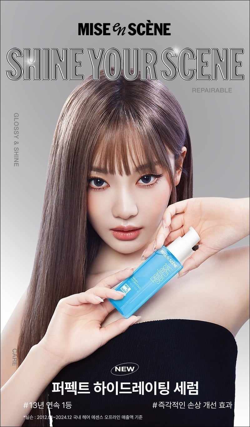 미쟝센 퍼펙트 하이드레이팅 세럼