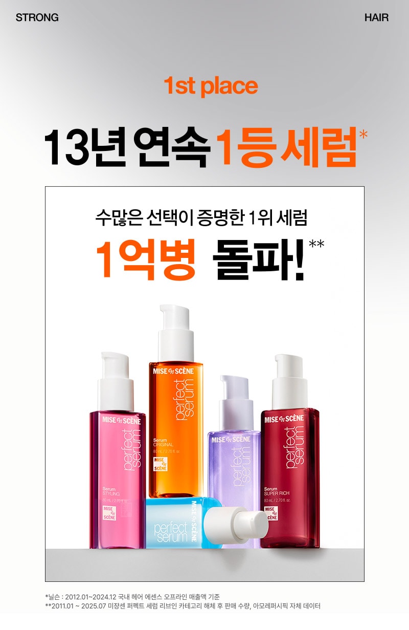 미쟝센 퍼펙트 하이드레이팅 세럼