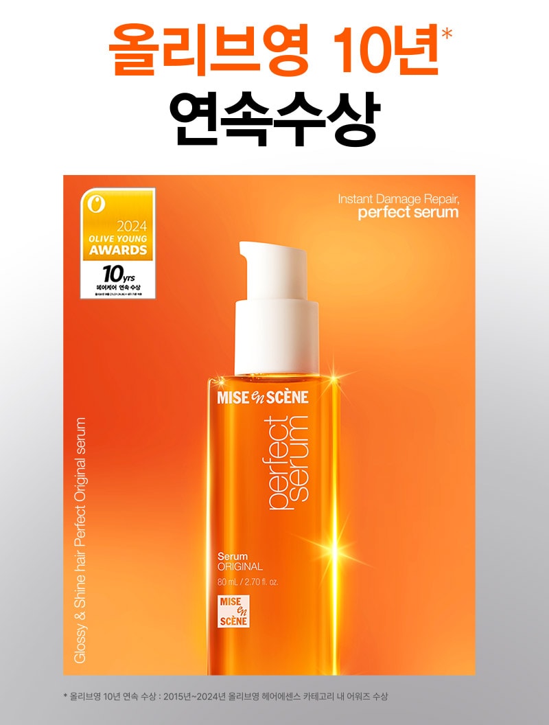 올리브영 10년 연속 수상 : 2015년~2024년 올리브영 헤어에센스 카테고리 내 어워즈 수상