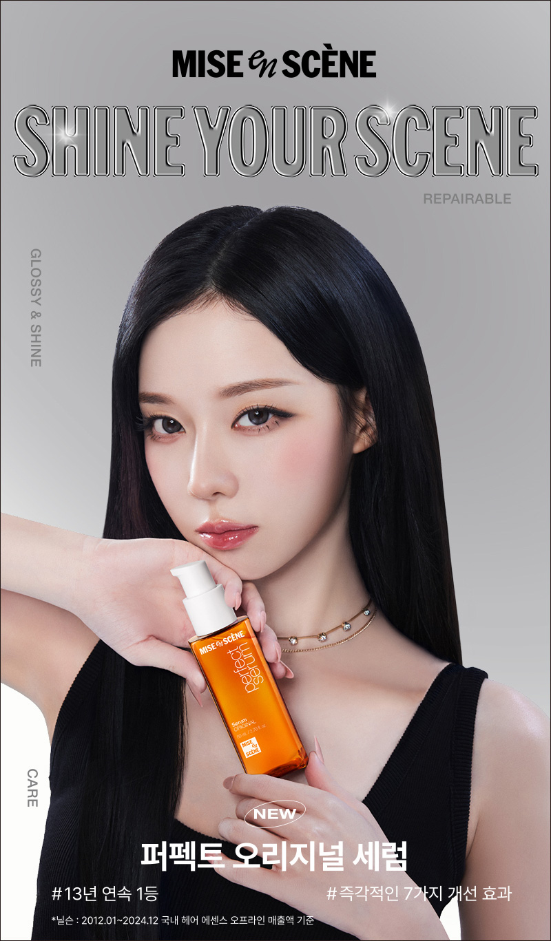 미쟝센 퍼펙트 오리지널 세럼