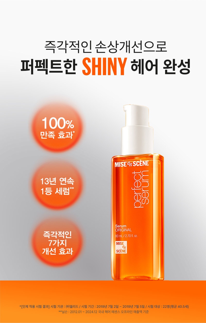 미쟝센 퍼펙트 오리지널 세럼