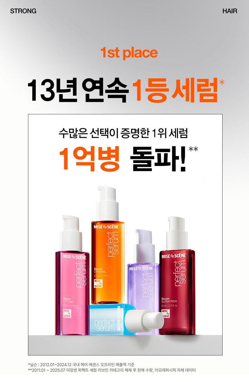 미쟝센 퍼펙트 오리지널 세럼