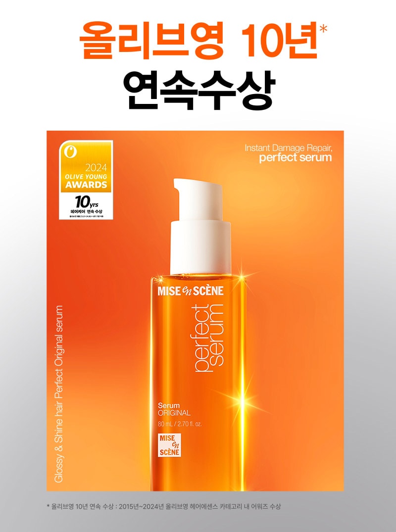 올리브영 10년 연속 수상 : 2015년~2024년 올리브영 헤어에센스 카테고리 내 어워즈 수상