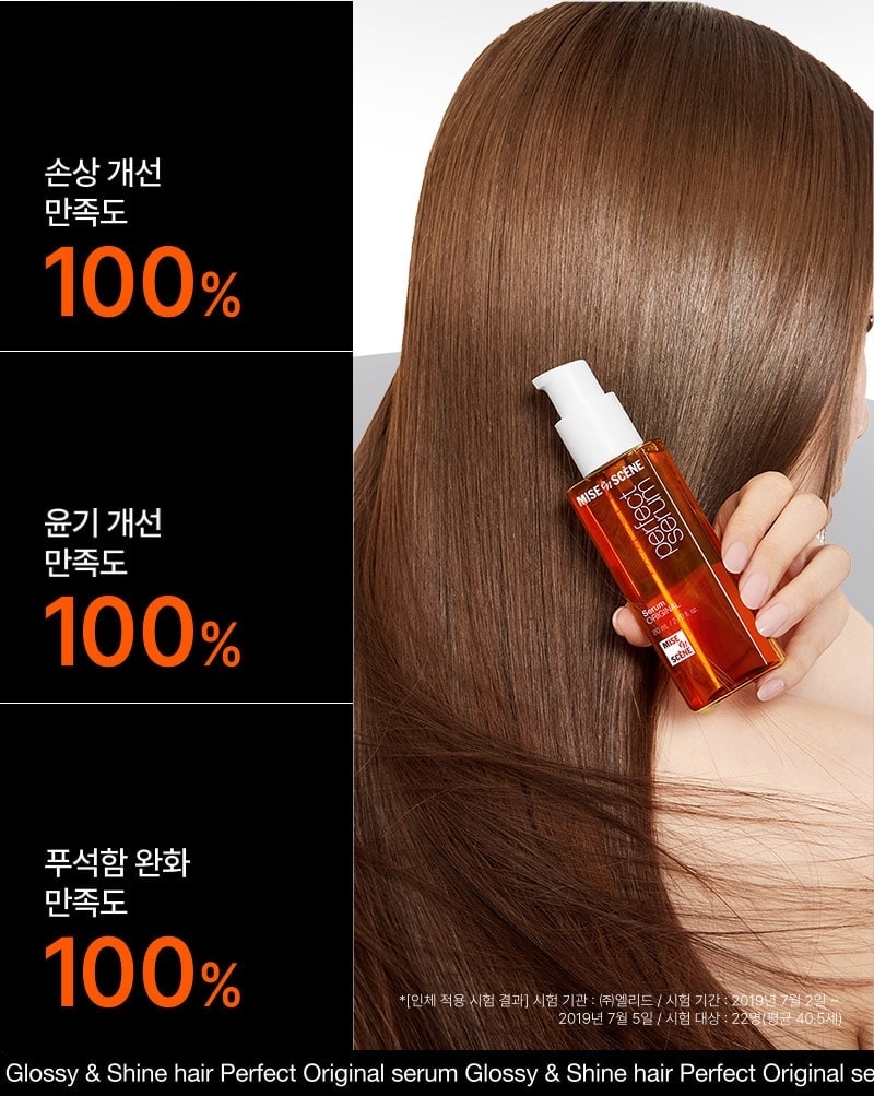 미쟝센 퍼펙트 오리지널 세럼
