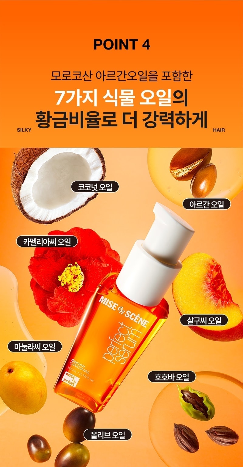 미쟝센 퍼펙트 오리지널 세럼