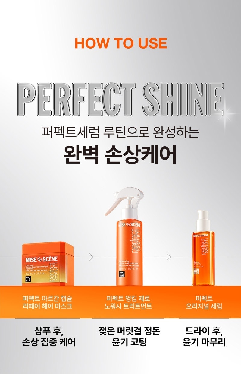 미쟝센 퍼펙트 오리지널 세럼