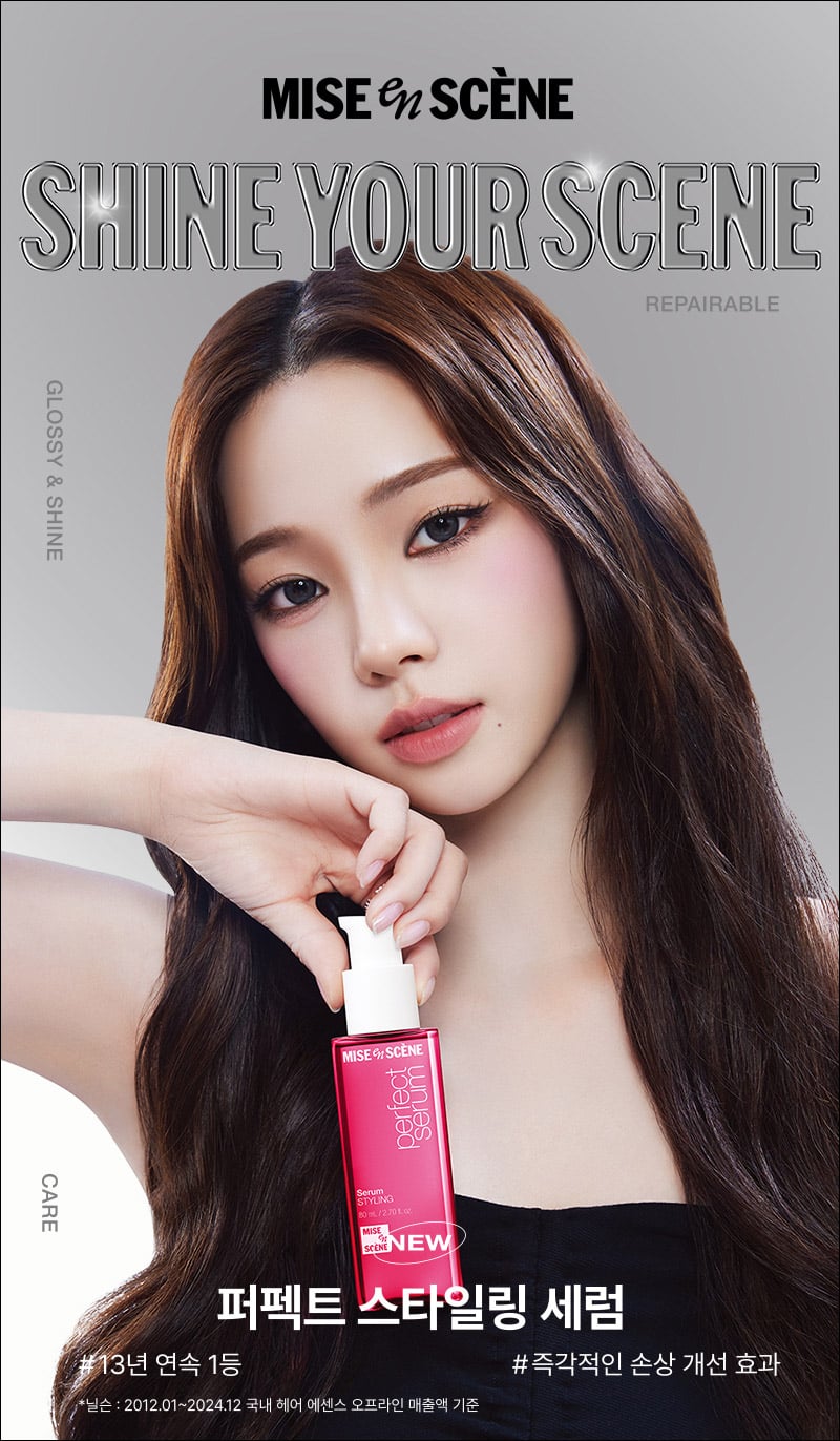 미쟝센 퍼펙트 스타일링 세럼