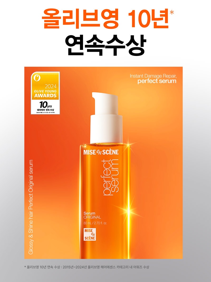 올리브영 10년 연속 수상 : 2015년~2024년 올리브영 헤어에센스 카테고리 내 어워즈 수상