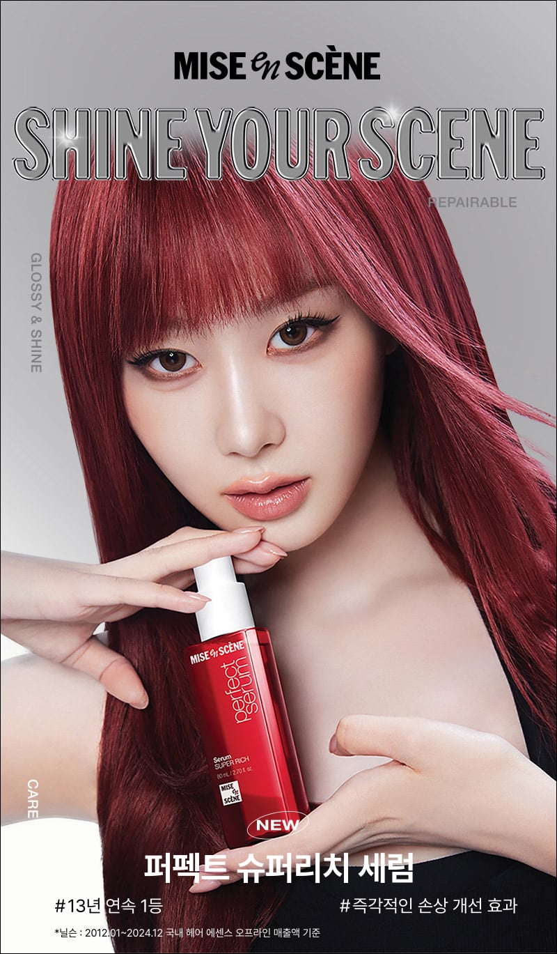 미쟝센 퍼펙트 슈퍼 리치 세럼