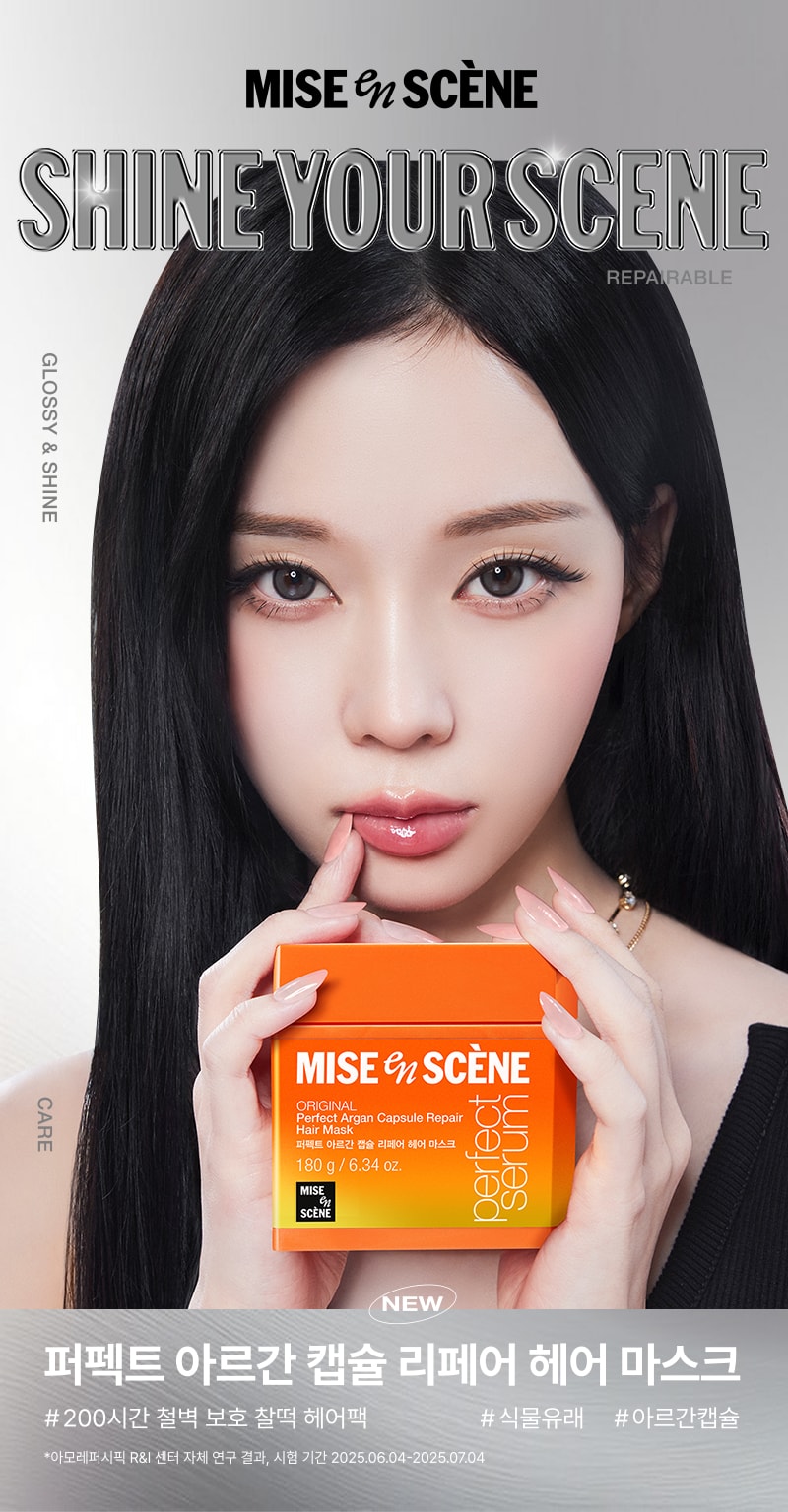 미쟝센 퍼펙트 아르간 캡슐 리페어 헤어 마스크